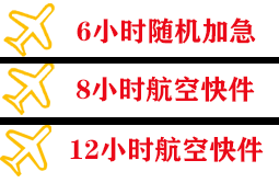 张家界空运代理快递公司,专业空运当天件